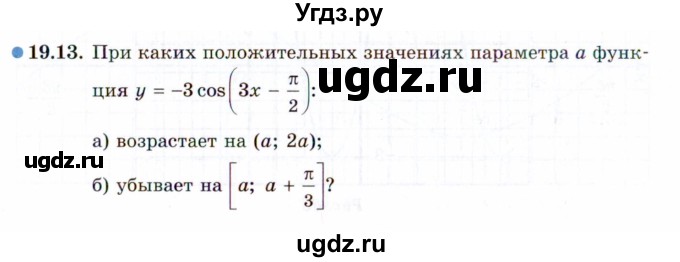 ГДЗ (Задачник 2021) по алгебре 10 класс (Учебник, Задачник) Мордкович А.Г. / §19 / 19.13