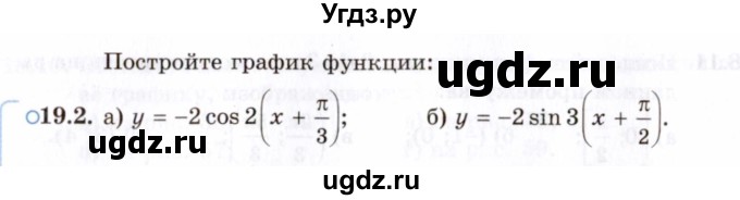 ГДЗ (Задачник 2021) по алгебре 10 класс (Учебник, Задачник) Мордкович А.Г. / §19 / 19.2