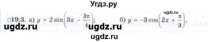 ГДЗ (Задачник 2021) по алгебре 10 класс (Учебник, Задачник) Мордкович А.Г. / §19 / 19.3