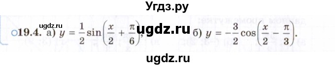 ГДЗ (Задачник 2021) по алгебре 10 класс (Учебник, Задачник) Мордкович А.Г. / §19 / 19.4