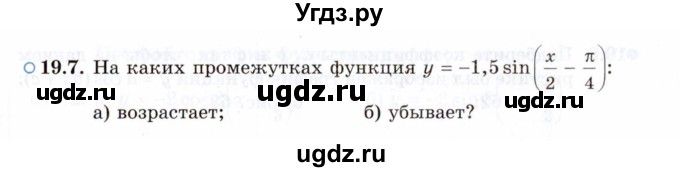 ГДЗ (Задачник 2021) по алгебре 10 класс (Учебник, Задачник) Мордкович А.Г. / §19 / 19.7