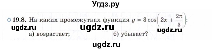 ГДЗ (Задачник 2021) по алгебре 10 класс (Учебник, Задачник) Мордкович А.Г. / §19 / 19.8