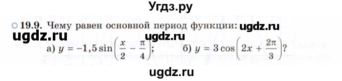 ГДЗ (Задачник 2021) по алгебре 10 класс (Учебник, Задачник) Мордкович А.Г. / §19 / 19.9