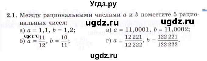 ГДЗ (Задачник 2021) по алгебре 10 класс (Учебник, Задачник) Мордкович А.Г. / §2 / 2.1