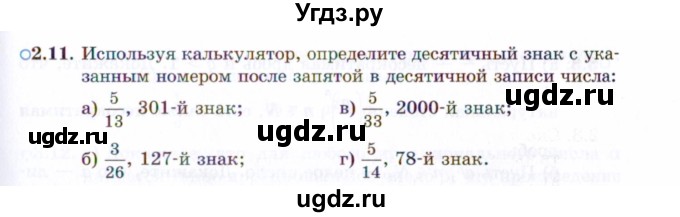 ГДЗ (Задачник 2021) по алгебре 10 класс (Учебник, Задачник) Мордкович А.Г. / §2 / 2.11