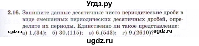 ГДЗ (Задачник 2021) по алгебре 10 класс (Учебник, Задачник) Мордкович А.Г. / §2 / 2.16