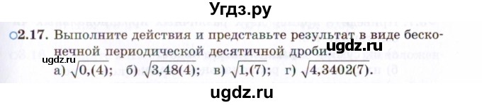 ГДЗ (Задачник 2021) по алгебре 10 класс (Учебник, Задачник) Мордкович А.Г. / §2 / 2.17