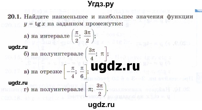 ГДЗ (Задачник 2021) по алгебре 10 класс (Учебник, Задачник) Мордкович А.Г. / §20 / 20.1