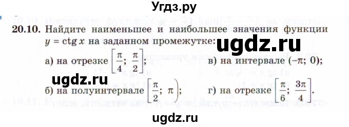 ГДЗ (Задачник 2021) по алгебре 10 класс (Учебник, Задачник) Мордкович А.Г. / §20 / 20.10