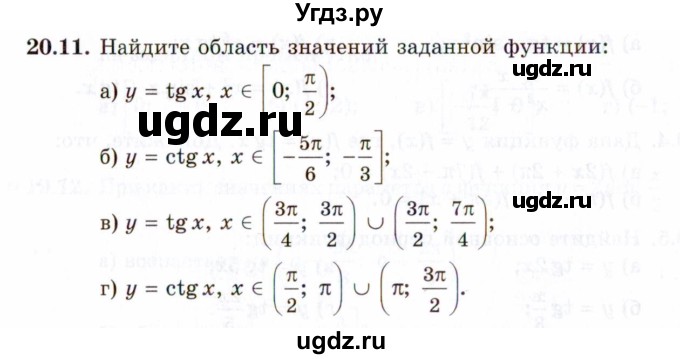 ГДЗ (Задачник 2021) по алгебре 10 класс (Учебник, Задачник) Мордкович А.Г. / §20 / 20.11