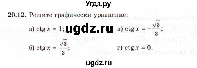 ГДЗ (Задачник 2021) по алгебре 10 класс (Учебник, Задачник) Мордкович А.Г. / §20 / 20.12