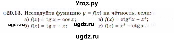 ГДЗ (Задачник 2021) по алгебре 10 класс (Учебник, Задачник) Мордкович А.Г. / §20 / 20.13