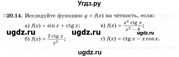 ГДЗ (Задачник 2021) по алгебре 10 класс (Учебник, Задачник) Мордкович А.Г. / §20 / 20.14