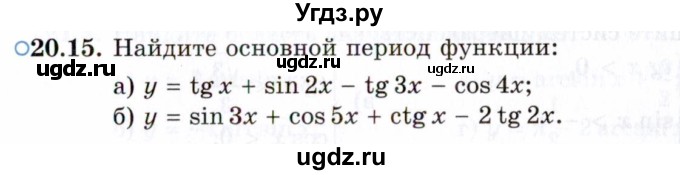 ГДЗ (Задачник 2021) по алгебре 10 класс (Учебник, Задачник) Мордкович А.Г. / §20 / 20.15