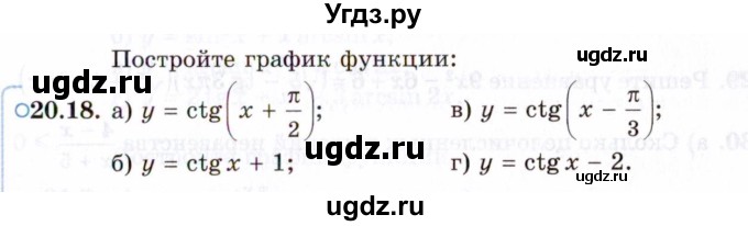 ГДЗ (Задачник 2021) по алгебре 10 класс (Учебник, Задачник) Мордкович А.Г. / §20 / 20.18