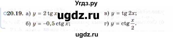 ГДЗ (Задачник 2021) по алгебре 10 класс (Учебник, Задачник) Мордкович А.Г. / §20 / 20.19