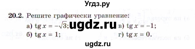 ГДЗ (Задачник 2021) по алгебре 10 класс (Учебник, Задачник) Мордкович А.Г. / §20 / 20.2