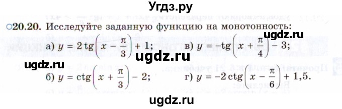 ГДЗ (Задачник 2021) по алгебре 10 класс (Учебник, Задачник) Мордкович А.Г. / §20 / 20.20