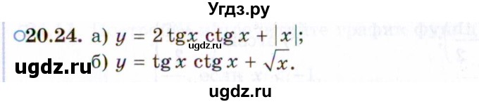 ГДЗ (Задачник 2021) по алгебре 10 класс (Учебник, Задачник) Мордкович А.Г. / §20 / 20.24