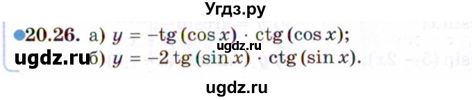 ГДЗ (Задачник 2021) по алгебре 10 класс (Учебник, Задачник) Мордкович А.Г. / §20 / 20.26