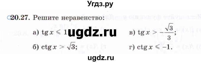 ГДЗ (Задачник 2021) по алгебре 10 класс (Учебник, Задачник) Мордкович А.Г. / §20 / 20.27