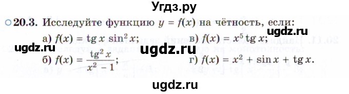 ГДЗ (Задачник 2021) по алгебре 10 класс (Учебник, Задачник) Мордкович А.Г. / §20 / 20.3