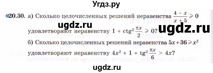 ГДЗ (Задачник 2021) по алгебре 10 класс (Учебник, Задачник) Мордкович А.Г. / §20 / 20.30