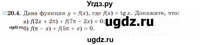 ГДЗ (Задачник 2021) по алгебре 10 класс (Учебник, Задачник) Мордкович А.Г. / §20 / 20.4