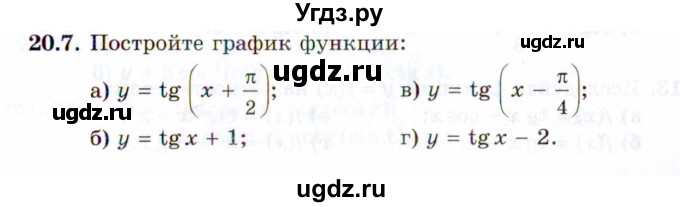 ГДЗ (Задачник 2021) по алгебре 10 класс (Учебник, Задачник) Мордкович А.Г. / §20 / 20.7