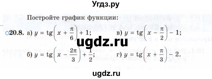 ГДЗ (Задачник 2021) по алгебре 10 класс (Учебник, Задачник) Мордкович А.Г. / §20 / 20.8