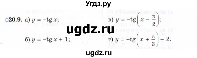 ГДЗ (Задачник 2021) по алгебре 10 класс (Учебник, Задачник) Мордкович А.Г. / §20 / 20.9