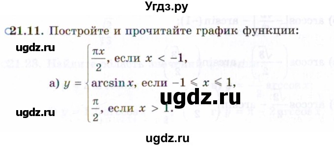 ГДЗ (Задачник 2021) по алгебре 10 класс (Учебник, Задачник) Мордкович А.Г. / §21 / 21.11