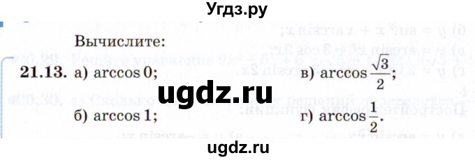 ГДЗ (Задачник 2021) по алгебре 10 класс (Учебник, Задачник) Мордкович А.Г. / §21 / 21.13