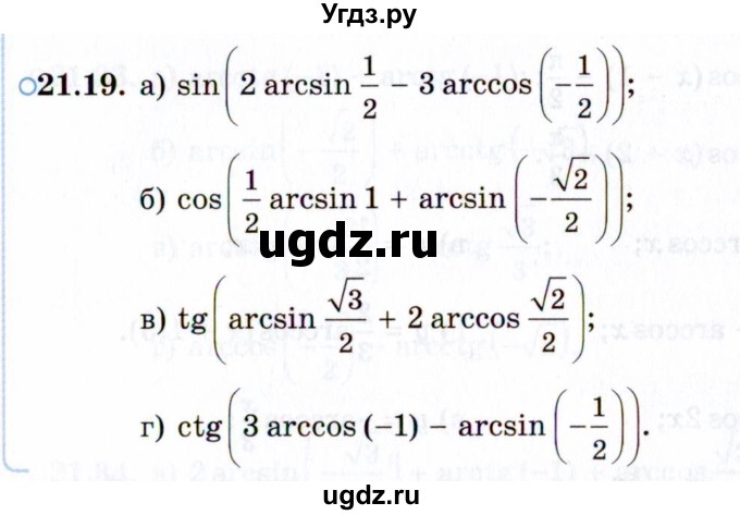 ГДЗ (Задачник 2021) по алгебре 10 класс (Учебник, Задачник) Мордкович А.Г. / §21 / 21.19