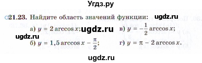 ГДЗ (Задачник 2021) по алгебре 10 класс (Учебник, Задачник) Мордкович А.Г. / §21 / 21.23