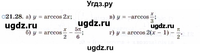 ГДЗ (Задачник 2021) по алгебре 10 класс (Учебник, Задачник) Мордкович А.Г. / §21 / 21.28