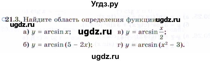 ГДЗ (Задачник 2021) по алгебре 10 класс (Учебник, Задачник) Мордкович А.Г. / §21 / 21.3