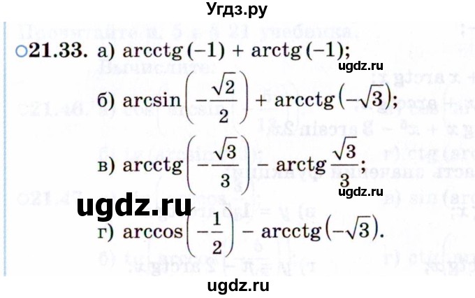 ГДЗ (Задачник 2021) по алгебре 10 класс (Учебник, Задачник) Мордкович А.Г. / §21 / 21.33