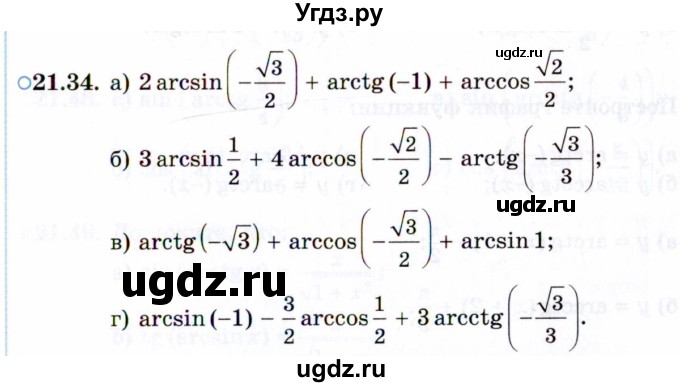 ГДЗ (Задачник 2021) по алгебре 10 класс (Учебник, Задачник) Мордкович А.Г. / §21 / 21.34