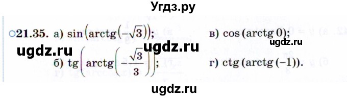 ГДЗ (Задачник 2021) по алгебре 10 класс (Учебник, Задачник) Мордкович А.Г. / §21 / 21.35