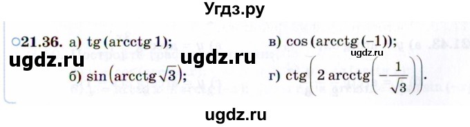 ГДЗ (Задачник 2021) по алгебре 10 класс (Учебник, Задачник) Мордкович А.Г. / §21 / 21.36