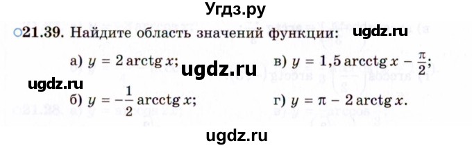 ГДЗ (Задачник 2021) по алгебре 10 класс (Учебник, Задачник) Мордкович А.Г. / §21 / 21.39