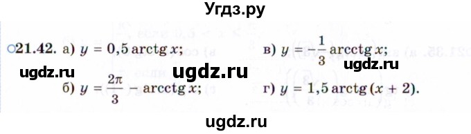 ГДЗ (Задачник 2021) по алгебре 10 класс (Учебник, Задачник) Мордкович А.Г. / §21 / 21.42