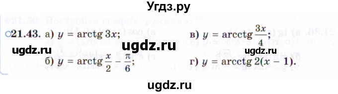 ГДЗ (Задачник 2021) по алгебре 10 класс (Учебник, Задачник) Мордкович А.Г. / §21 / 21.43