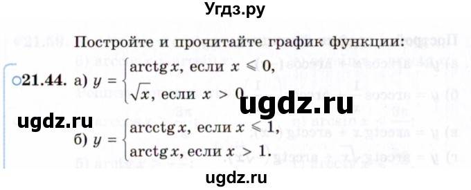 ГДЗ (Задачник 2021) по алгебре 10 класс (Учебник, Задачник) Мордкович А.Г. / §21 / 21.44