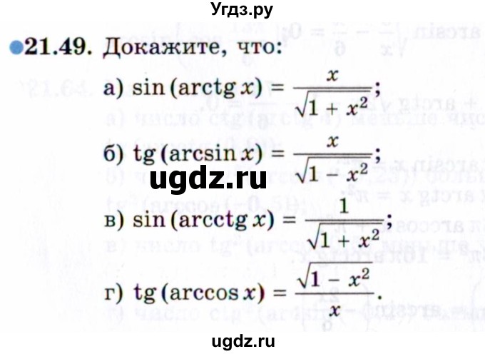 ГДЗ (Задачник 2021) по алгебре 10 класс (Учебник, Задачник) Мордкович А.Г. / §21 / 21.49