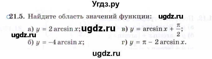 ГДЗ (Задачник 2021) по алгебре 10 класс (Учебник, Задачник) Мордкович А.Г. / §21 / 21.5