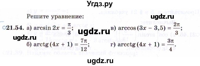 ГДЗ (Задачник 2021) по алгебре 10 класс (Учебник, Задачник) Мордкович А.Г. / §21 / 21.54