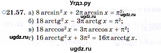 ГДЗ (Задачник 2021) по алгебре 10 класс (Учебник, Задачник) Мордкович А.Г. / §21 / 21.57