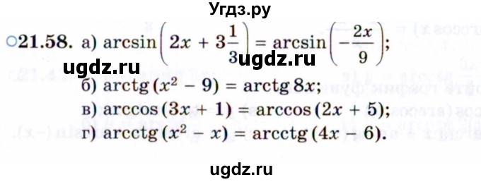 ГДЗ (Задачник 2021) по алгебре 10 класс (Учебник, Задачник) Мордкович А.Г. / §21 / 21.58